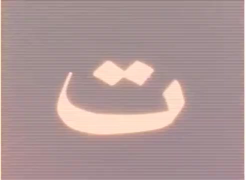 The still features a stylized Arabic letter 'س' (seen as a bold, rounded character) against a muted background with horizontal lines. The visual emphasizes simplicity and design, typical of animated segments aimed at educational content. The overall aesthetic suggests a focus on language and literacy, appropriate for a project related to 'Sesame Street Arab.'